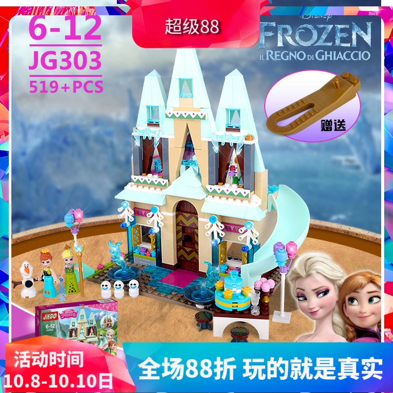 冰雪奇缘艾伦戴尔城堡庆典41068女孩子拼装中国积木玩具