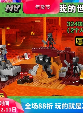 中国积木我的世界21126冥界凋零巫师儿童拼装玩具男孩玩具10469