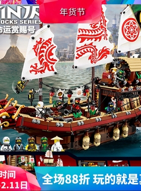 幻影忍者大型新命运赏赐号70618男孩子拼装中国积木玩具礼物06057