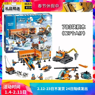 中国积木城市极地探险60036北极宿营基地大本营男孩拼装玩具10442