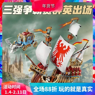 中国积木哈利波特76440三强争霸赛:群英会儿童拼装玩具男孩子礼物