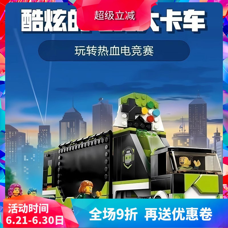 城市系列电子竞技大赛卡车60388