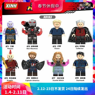 超级英雄复联4灭霸美队战争机器欣宏X0193积木人仔玩具