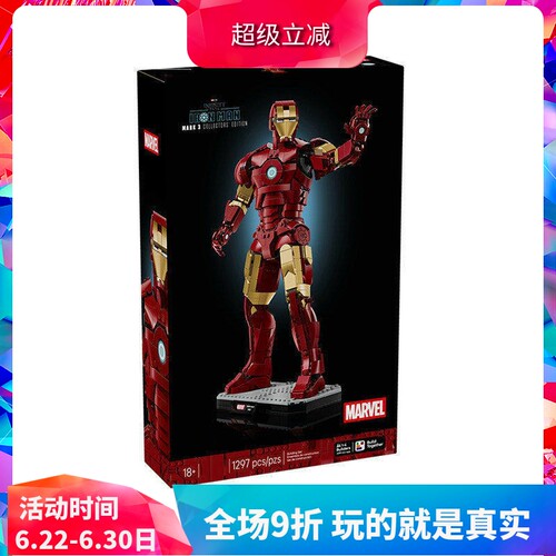 积木超级英雄76344钢铁侠Mark3