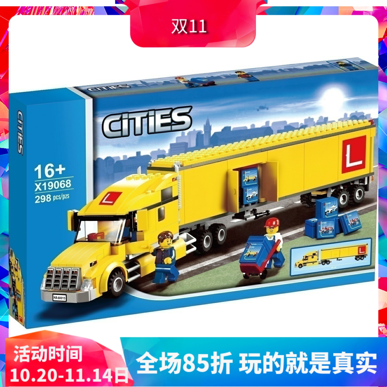城市系列黄色大卡车货车3221