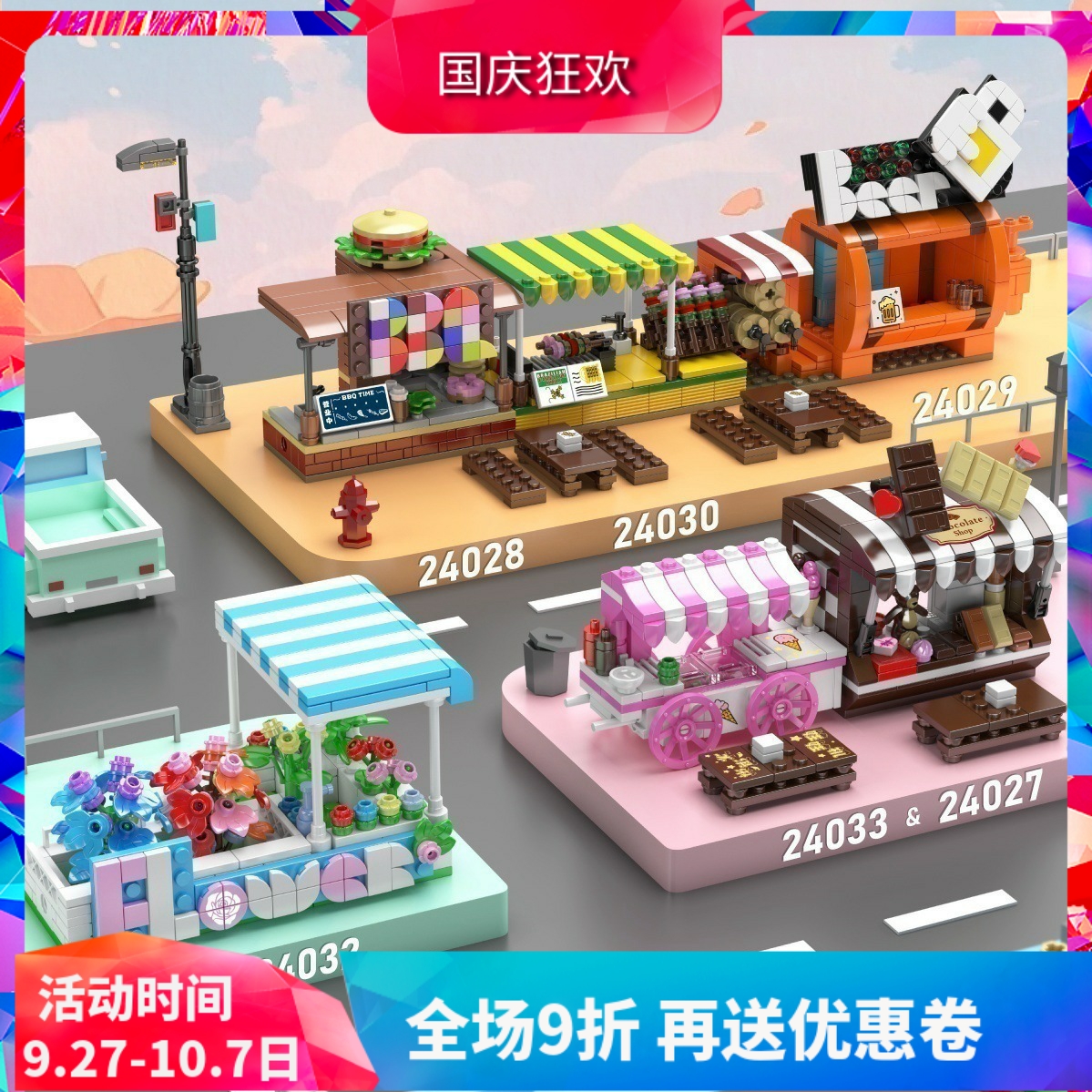 宇星模王城市街景美食商业街积木