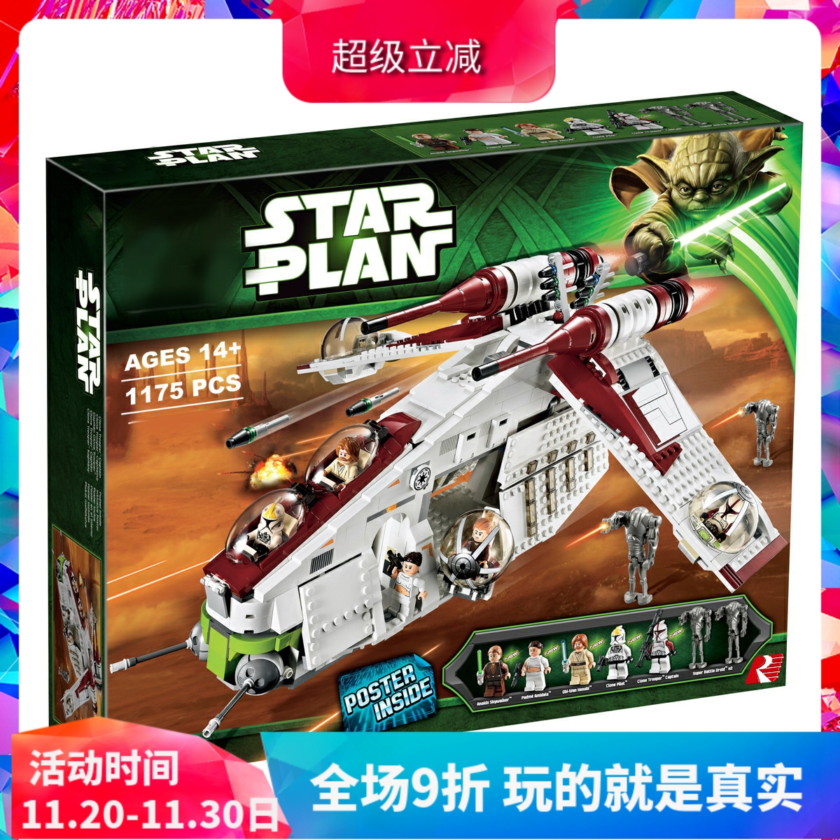 积木星球大战共和国炮艇75021