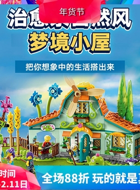 中国积木梦境城猎人梦境小屋71459昆虫房子儿童益智拼装玩具礼物