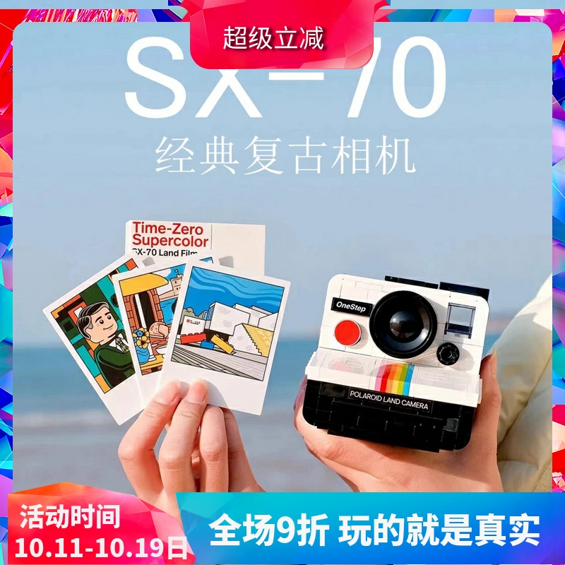 中国积木宝丽来SX-70相机