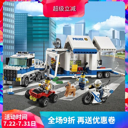 城市警察移动指挥中心60139拼装中国积木男孩儿童益智玩具10657