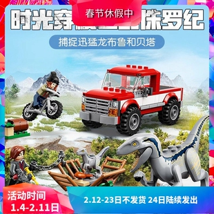 中国积木侏罗纪抓捕迅猛龙布鲁和贝塔76946男孩拼装恐龙儿童玩具