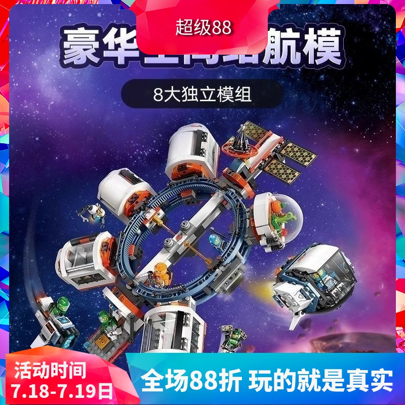 中国积木城市系列空间站60433