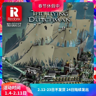 中国积木加勒比海盗船飞翔的荷兰人号巨大型拼装玩具礼物66037