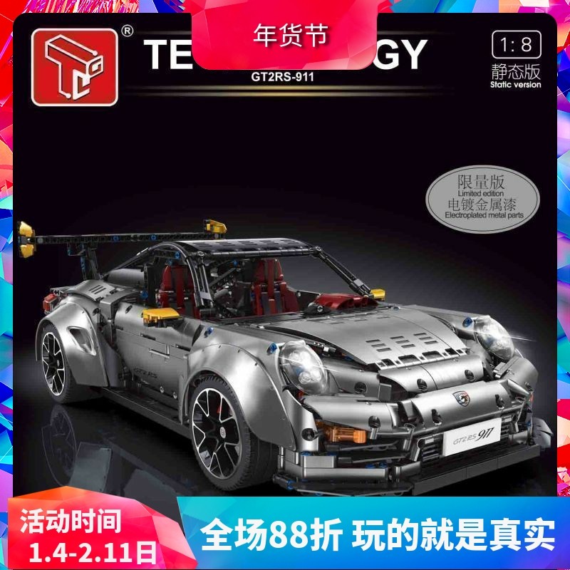 泰高乐科技保时捷911 GT2 RS跑车男孩子拼装中国积木儿童玩具5026,玩具/童车/益智/积木/模型,普通塑料积木,淘宝优惠券,粉丝福利购,淘宝优惠卷