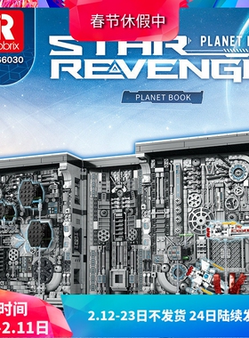 中国积木臻砖星球大战积木书星际书档高难度成人拼装玩具66030