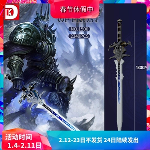 MOC巫妖王剑霜之哀伤高成人难度男孩子拼装中国积木玩具儿童礼物