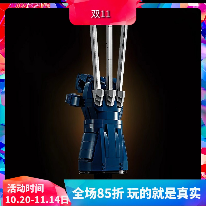 金刚狼艾德曼合金利爪手套积木