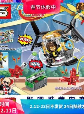 S牌超级女英雄黄蜂女的直升机41234女孩积木玩具 SY884AB