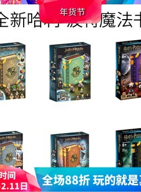 哈利波特魔法书76383 76384 76385 76382 76396积木76397