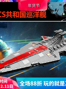 王牌81067星球大战UCS共和国巡洋舰拼装积木玩具05077