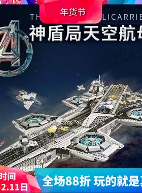 超级英雄神盾局天空航母76042男孩拼装中国积木大型儿童玩具07043