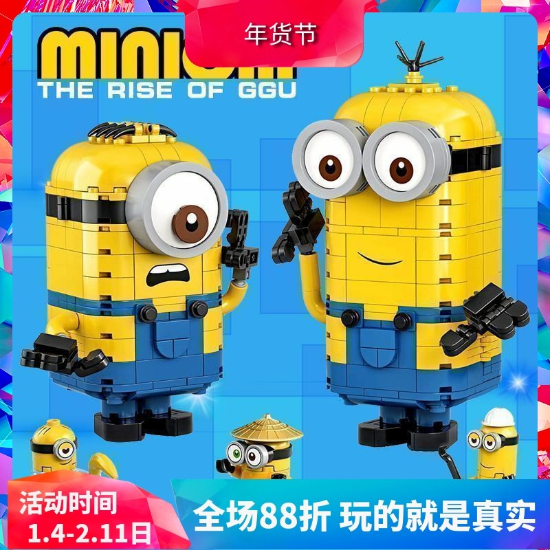 玩变小黄人75551儿童益智拼装中国积木玩具男女孩子礼物拼图81779,玩具/童车/益智/积木/模型,普通塑料积木,淘宝优惠券,粉丝福利购,淘宝优惠卷