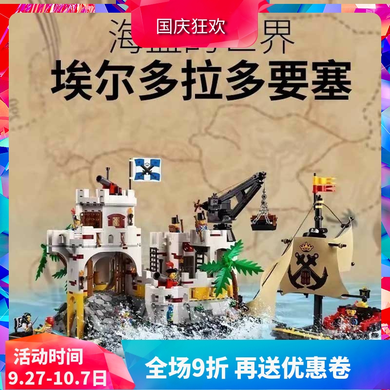 加勒比海盗埃尔多拉多要塞积木