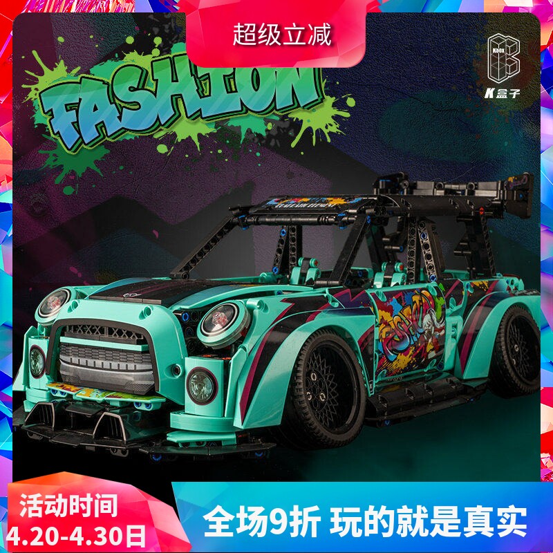 中国积木K盒子科技机械系列宝马MINI低趴甲壳虫跑车拼装玩具10505