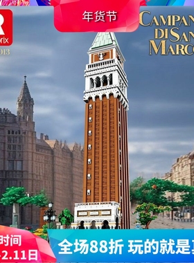 中国积木臻砖Reobrix建筑街景圣马可钟楼巨大型拼装玩具礼物55013