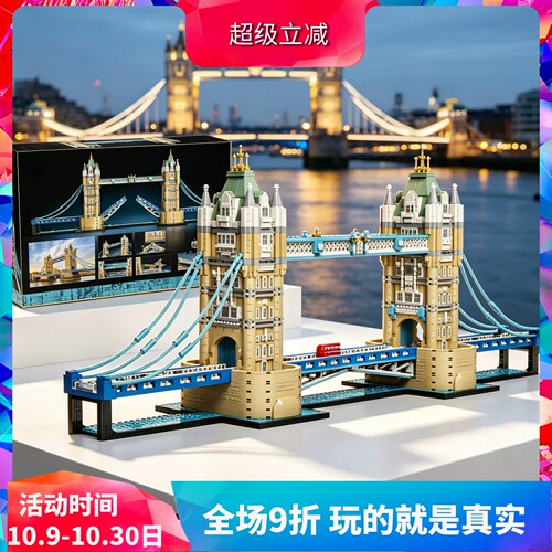 积木世界地标建筑伦敦塔桥21067