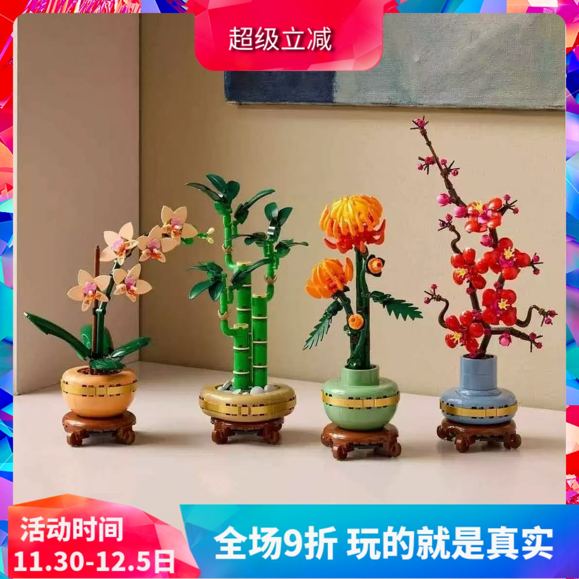 10343典雅兰10344富贵竹积木