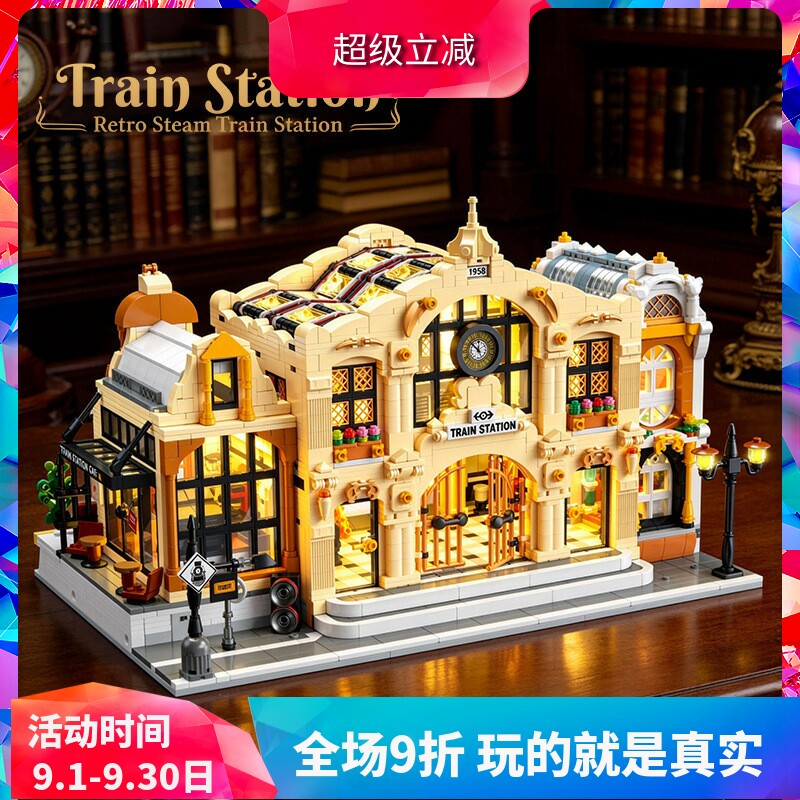 中国积木杰星复古蒸汽火车站国王十字儿童拼装玩具男孩礼物89140