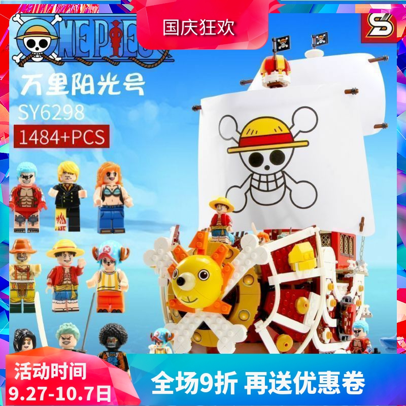 海贼王万里阳光号千阳号船