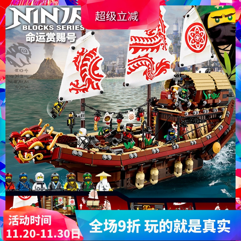 幻影忍者新命运赏赐号70618