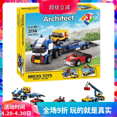 创意百变三合一车辆玩具拼装积木