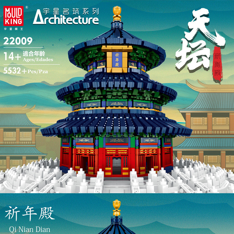 宇星模王世界名建筑北京故宫天坛儿童拼装中国积木玩具22009