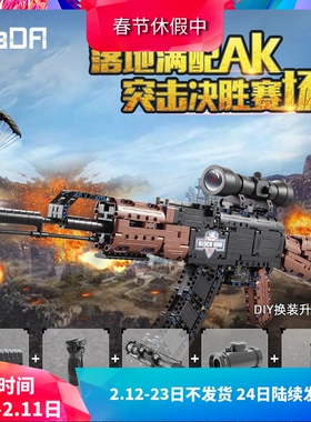 双鹰绝地求生吃鸡游戏AK-47突击步枪拼装积木玩具61009