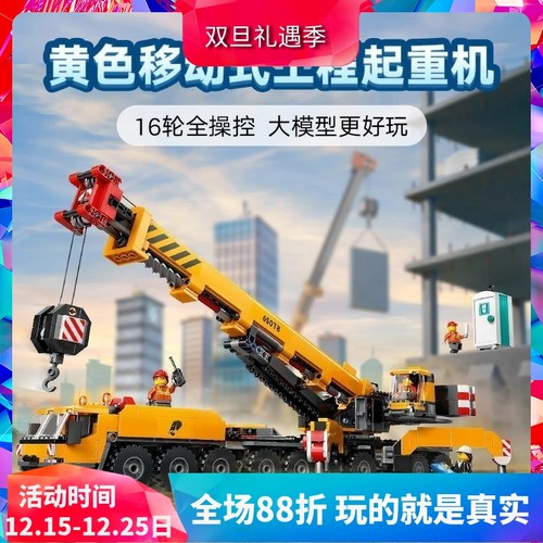 城市系列黄色移动式工程起重机