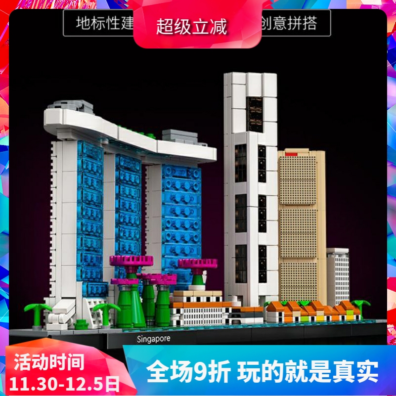 建筑21057新加坡天际线积木