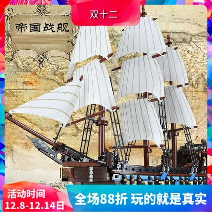 加勒比海盗系列帝国战舰10210儿童拼装中国积木玩具22001