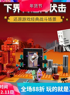 中国积木我的世界下界传送门伏击21255儿童拼装玩具男孩生日礼物