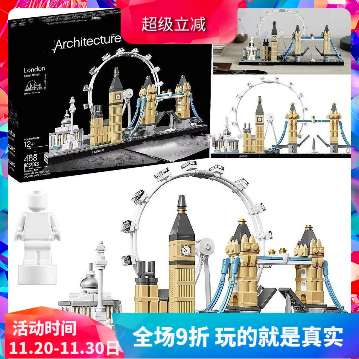 中国积木世界名建筑天际线伦敦21034地标儿童益智拼装玩具礼物