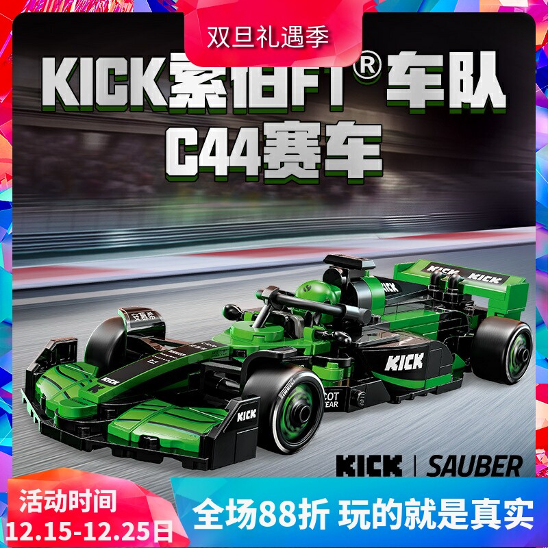 积木KICK索伯F1车队C44赛车