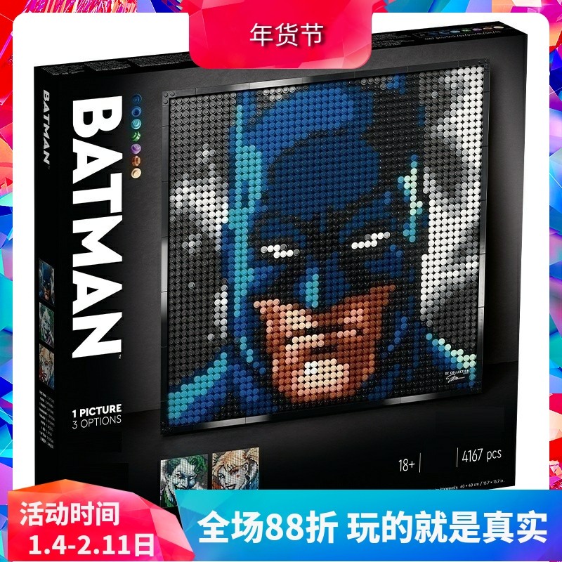 31205蝙蝠侠像素画艺术生活 男女孩儿童拼装中国积木玩具拼图礼物,玩具/童车/益智/积木/模型,普通塑料积木,淘宝优惠券,粉丝福利购,淘宝优惠卷