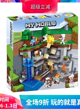 我的世界初次冒险21169儿童益智拼装中国积木玩具男女孩