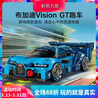 积木77253布加迪VisionGT跑车