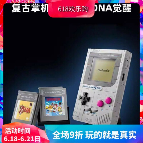 超级马力欧GameBoy积木游戏机