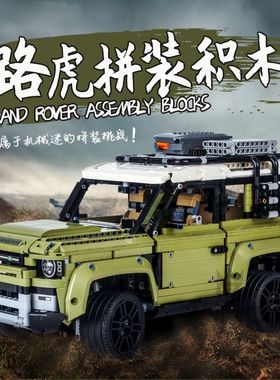 中国积木科技系列42110路虎卫士越野车男孩拼装玩具儿童礼物模型