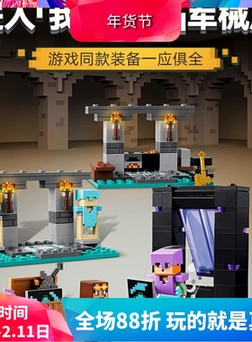 中国积木我的世界系列21252军械库男女孩子儿童益智拼装玩具礼物