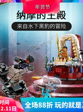 中国积木超级英雄纳摩的王殿76213海王黑豹男孩拼装玩具儿童礼物
